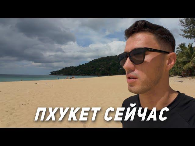 Пхукет Сейчас! Пляж Ката, Пляж Карон, Погода и новая камера.