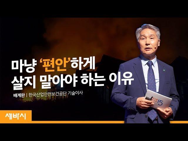 Should be Uncomfortable to live Safe | Gyewan Bea, Vice President of TOKOSHA | #Sebasi 1077