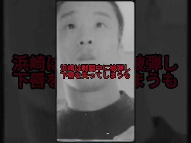 【ゆっくり解説】浜崎順平