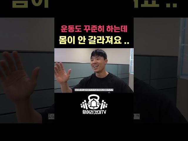 운동을 해도 몸이 안 갈라져요..
