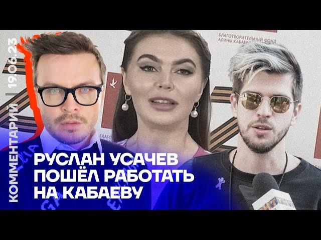 Деньги решают: лицемерие Руслана Усачева | Антон S