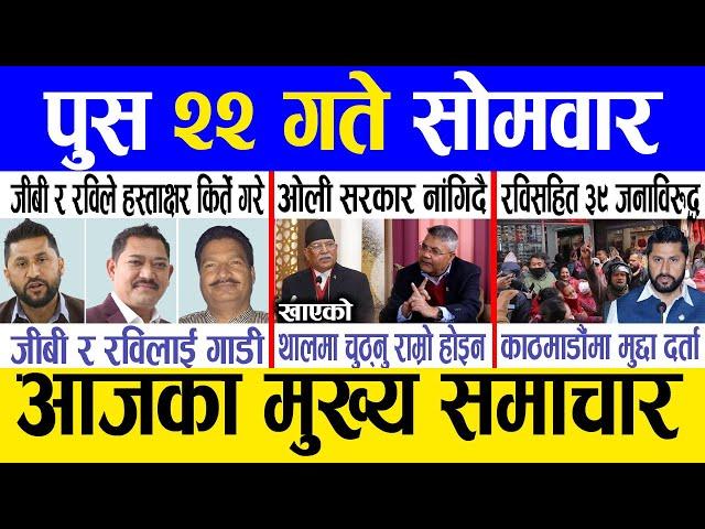 Today news  nepali news | aaja ka mukhya samachar, nepali samachar live | Push 22 gate 2081