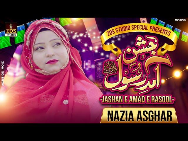 Super Hit Rabiulawal Naat 2023 - Nazia Asghar - Jashn e Amad e Rasool - ZDS STUDIO