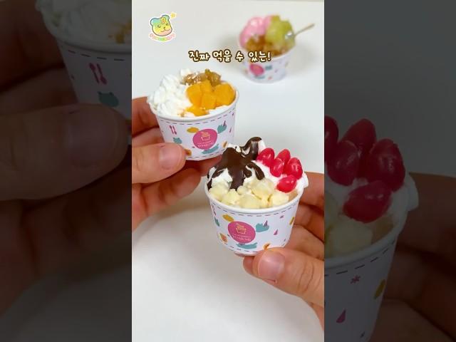 Edible yogurt ice cream miniature (YOAJUNG!)