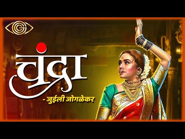 Chandra | Juilee Joglekar | Marathi Song | God Gifted Cameras