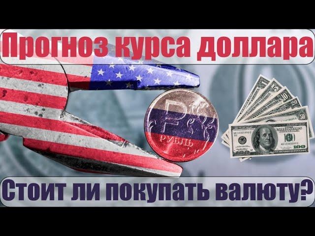 Прогноз курса доллара на июль 2020. Курс доллар рубль. Прогноз курса рубля прогноз июль 2020. Нефть