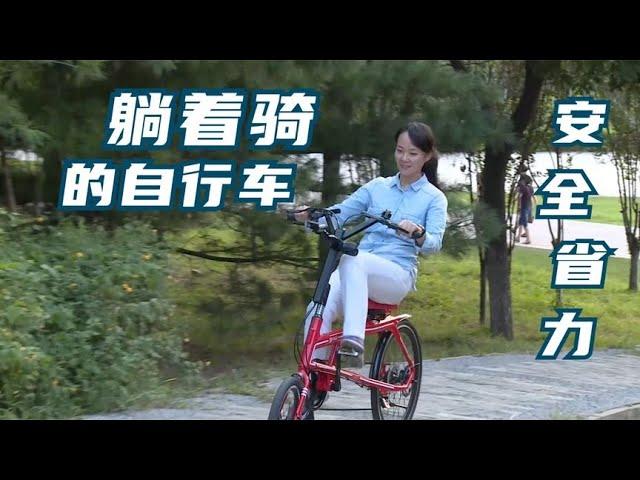 【發明迷】大叔發明神奇自行車，竟然可以躺著騎，月賣2000台獲國家專利