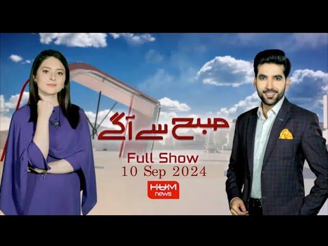 Program Subah Say Agay With Sabeen Farooq and Muhammad Shoaib | 10 Sep 2024 | HUM News