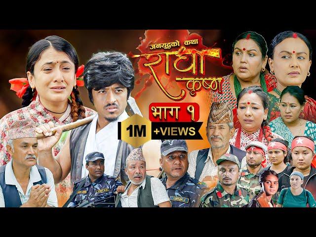 Radha Krishna | राधा कृष्ण | Episode 01 | 13 Sep, 2024 | Marichman, Pujan, Uttam | Nepali Serial