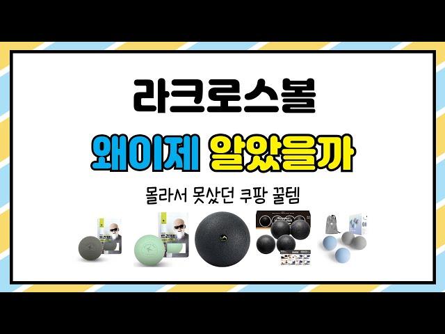 라크로스볼 추천 | 초특가 대박 할인! 지금 바로 쇼핑! | 베스트 후기 | 추천 이유