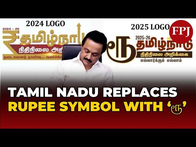Tamil Nadu Becomes First State to Replace ₹ Symbol with ‘ரூ’ in 2025 Budget