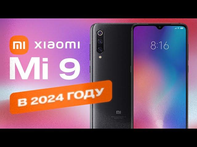 Xiaomi Mi9 в 2024 ГОДУ - ЛЕГЕНДА ЕЩЁ МОЖЕТ?!