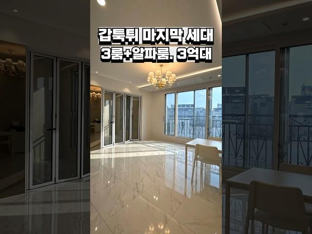 [파주 신축빌라 분양] 갑툭튀 한 세대  정말 잘 지은 예쁜 집    #shorts