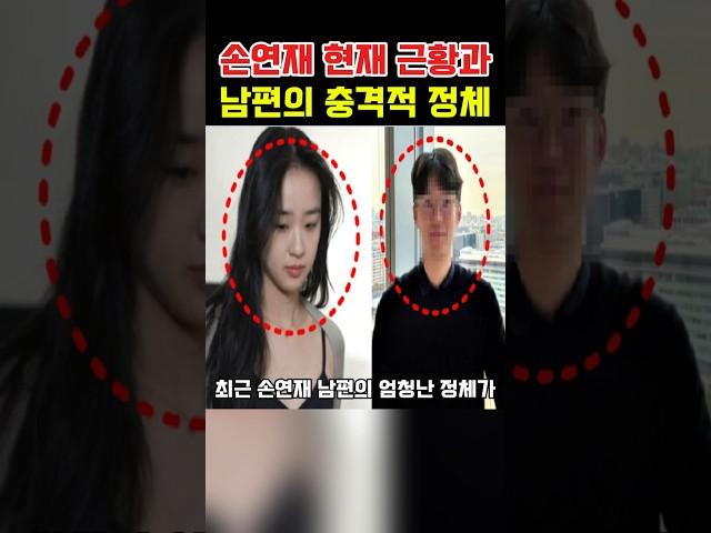 “손연재 현재 근황과 충격적 남편의 정체