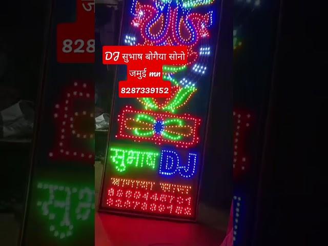 DJ subhash bogaiya Sono Bazar jamui 