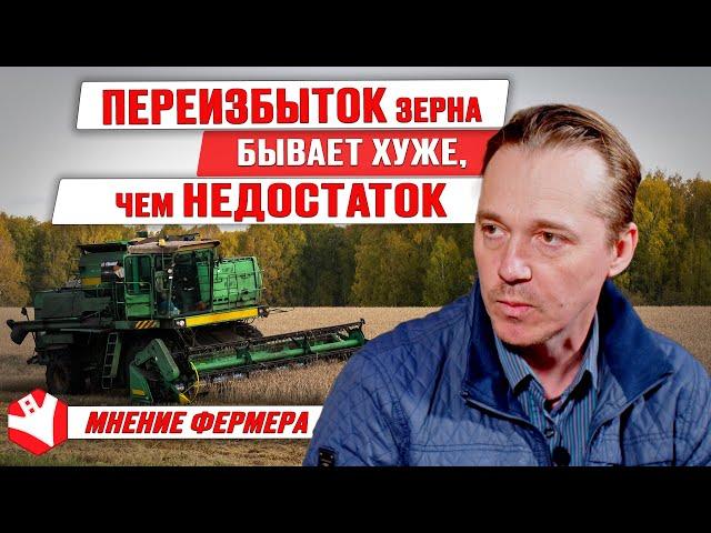 Фермер о ценах на зерно, субсидиях и стоимости техники  | Обзор хозяйства | Растениеводство