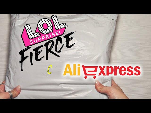 Распаковка кукол LOL OMG Fierce  с ALIEXPRESS/ ЛОЛ ФИРС с Алиэкспресс