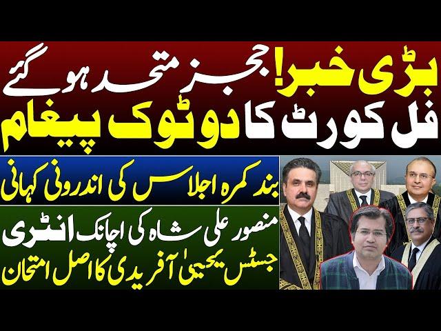 The Untold Story Behind Justice Mansoor Ali Shah's Dramatic Entry || Insight With Adeel Sarfraz