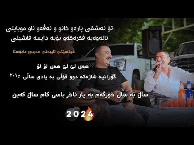 Karwan xabate W Shirwan Abdulla 2024 ( Hay Lele Hay Lolo ) Mix Ba Yadi Jaran