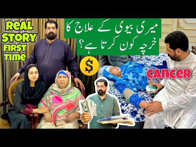 Meri Biwi Kay Ilaaj Ka Kharcha Kon Karta Hai?!  | CANCER Treatment Expenses! | BaBa Food RRC