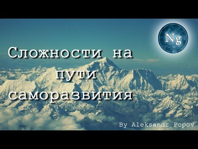 Сложности на пути саморазвития. Негэнтропия