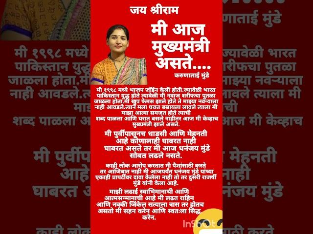 #uddhavthackeray#maharashtrapolitics#adityathackeray#sharadpawar#karunamunde#dhananjaymunde#shorts