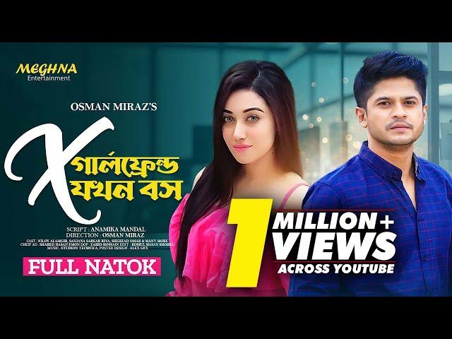 X Girlfriend Jokhon Boss | X গার্লফ্রেন্ড যখন বস | Niloy Alamgir | Sanjana Riya | New Bangla Natok