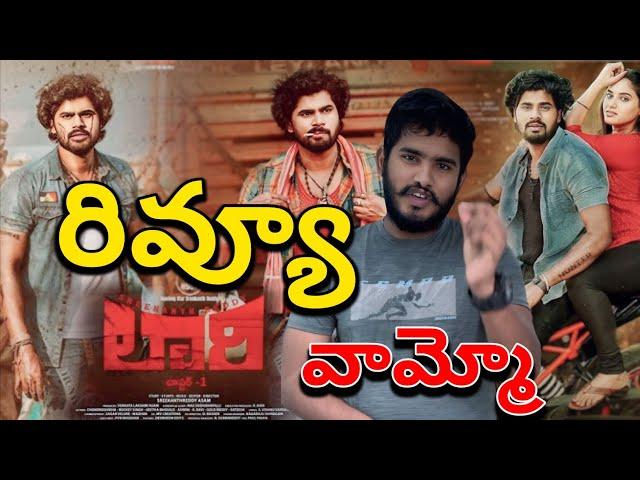 మాకు ఏంటిది | Lorry Chapter 1 Review | Lorry Chapter 1 Public Talk | Sreekanth Reddy Lorry Review