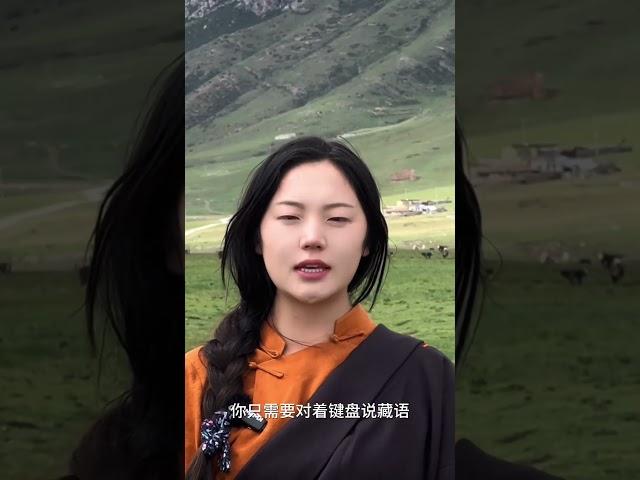 藏汉翻译 藏汉翻译功能真的很实用，再也不用担心交流障碍了#双语教学#藏语#汉语教学#藏文#藏语教学