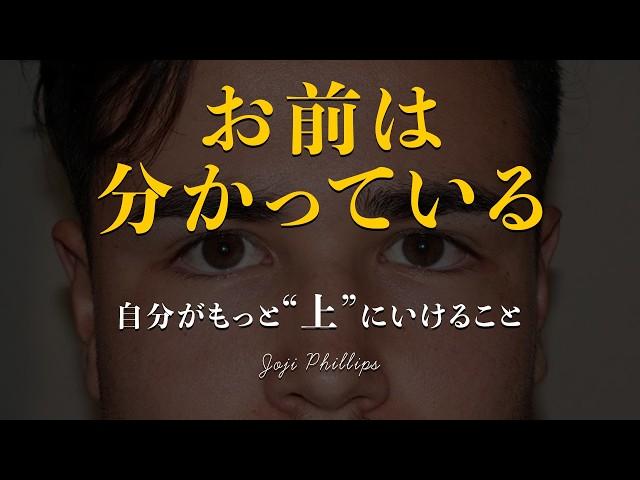 【保存版】モチベーション動画／お前はもっと上にいける［ジョージメンズコーチ］