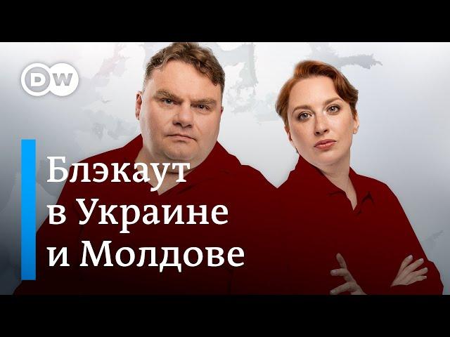 Украина и Молдова: блэкаут после бомбежек. Запрет "пропаганды" ЛГБТ. ОДКБ трещит по швам. DW Шоу