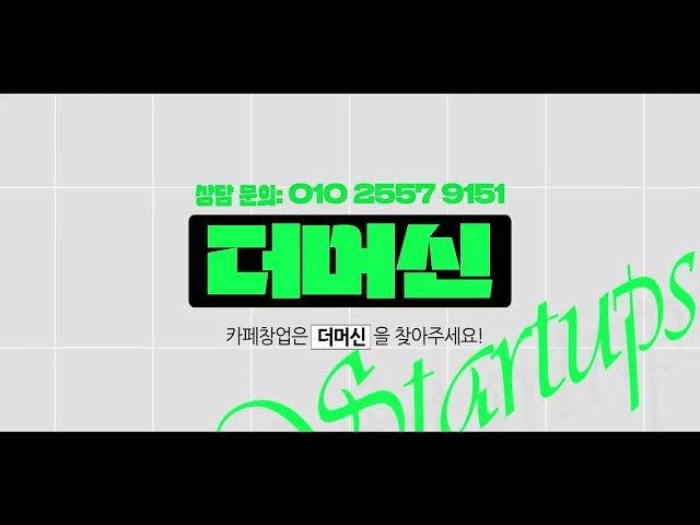 2024 서울카페쇼 오셔서 카페 창업 머신부터 원두까지 특가견적 받아가세요~