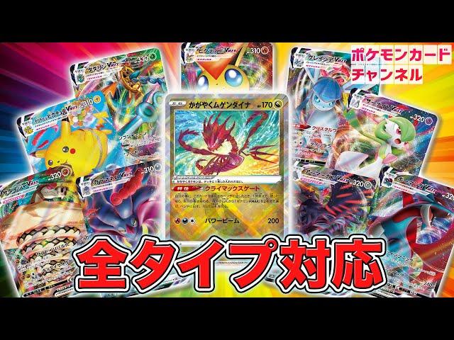 【ポケカ】どんな相手にも弱点をつけて最強！？かがやくムゲンダイナデッキで対戦！【VSTARユニバース】