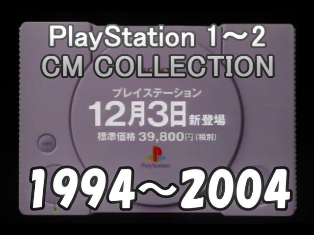 【今年で30周年】プレイステーション1～2 CM集 500連発（94～2004）