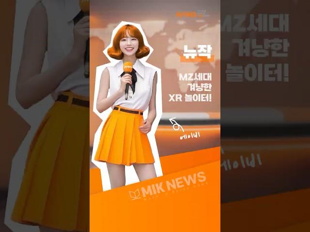[MIK 브랜드링크] '뉴작', 체감현실 XR 스포츠공간 ‘퓨처그라운드’
