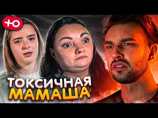 НЕВЕРОЯТНО ТОКСИЧНАЯ МАТЬ (2 сезон / 8 серия)