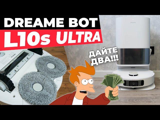 Dreame Bot L10s Ultra: ОБЗОР и ТЕСТ ТОПОВЫЙ НАБОР ФУНКЦИЙ И РЕШЕНИЙ Лучший робот-пылесос 2022?!