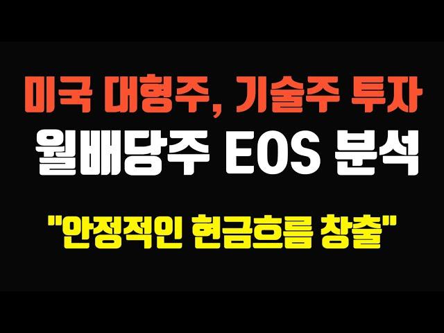 미국 상위 종목에 투자하면서 매달 배당금 주는 월배당주