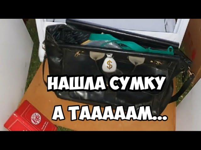 Нашла чёрную сумку . Открыла и ... Обалдела ! Не свалка ,а золотой рудник ! Антиквариат и золото