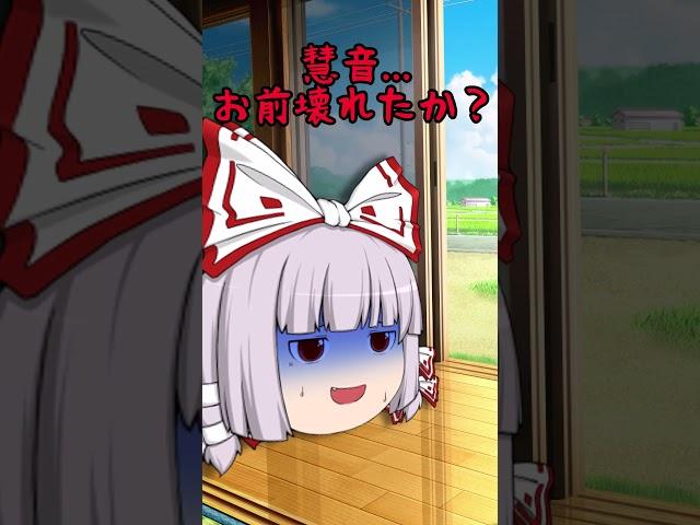 【ゆっくり茶番】もこたんと言われた時の反応集編 #Shorts