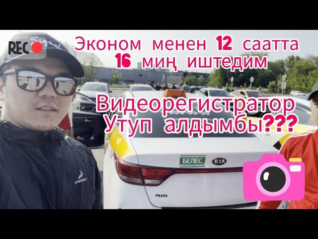 Батлга катышып Видеорегистратор утуп алдымбы?)) #такси #москва #яндекс #азияпарк #азия #батл