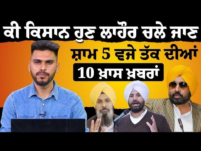 5 PM 10 NEWS | 5 ਵਜੇ ਤੱਕ ਦੀਆਂ 10 ਖਾਸ ਖਬਰਾਂ | 05 March | THE KHALAS TV