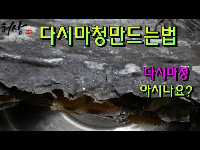 다시마청 만드는법 음식어디에 넣어도 좋아! 청만들기 허상밥상