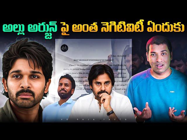 Allu Arjun Trolls Controversy | Trolls | Top 10 Interesting Facts | Telugu Facts | VR Raja Facts