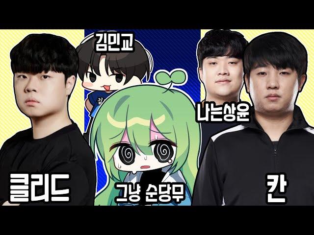 [LOL] 프로들 사이에서 범인찾기를 하게 된 나