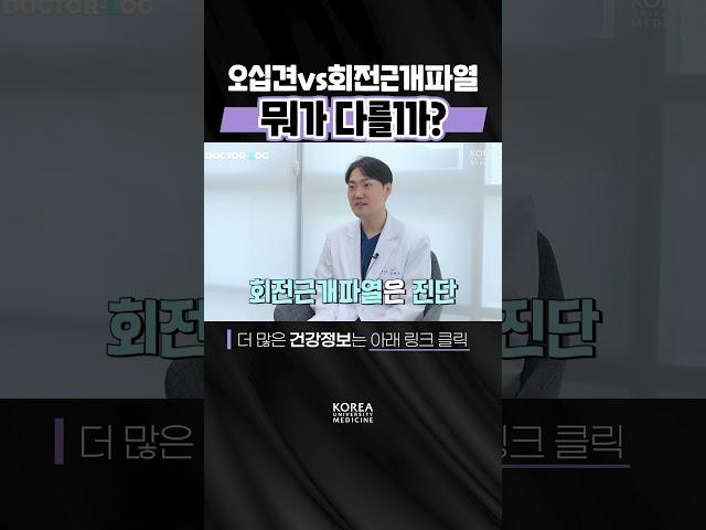 증상 구분이 어려운 오십견과 회전근개파열