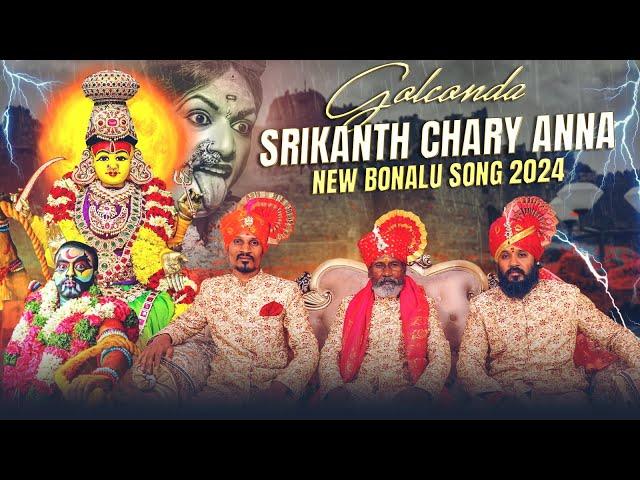 Golconda Srikanth Chary Anna Song | Bonalu Songs 2024 | Gavvalalo Puttinavammo | Peddapuli Eshwar