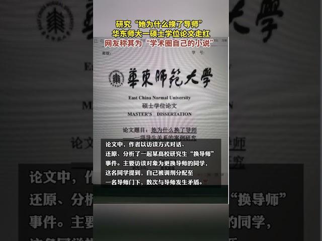 論文寫得像章回體小說，女生論文被下載閱讀十多萬次  #paper #postgraduation  話說老師的心真大，這個題目也能讓通過