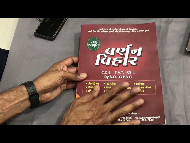 ગુજરતી ભાષા, સાહિત્ય અને વ્યાકરણ માટે ઉપયોગી પુસ્તકો..!બિપિન ત્રિવેદી સર..!