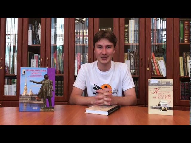 «Первый в Санкт-Петербурге памятник А.С. Пушкина». Выпуск 1.